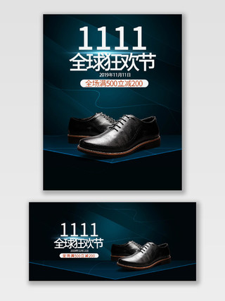 商务风双11双十一全球狂欢节男鞋电商海报banner